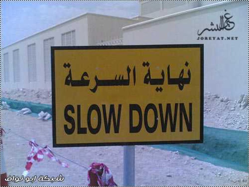 أخطاء طريفة وفادحة للترجمة الحرفية