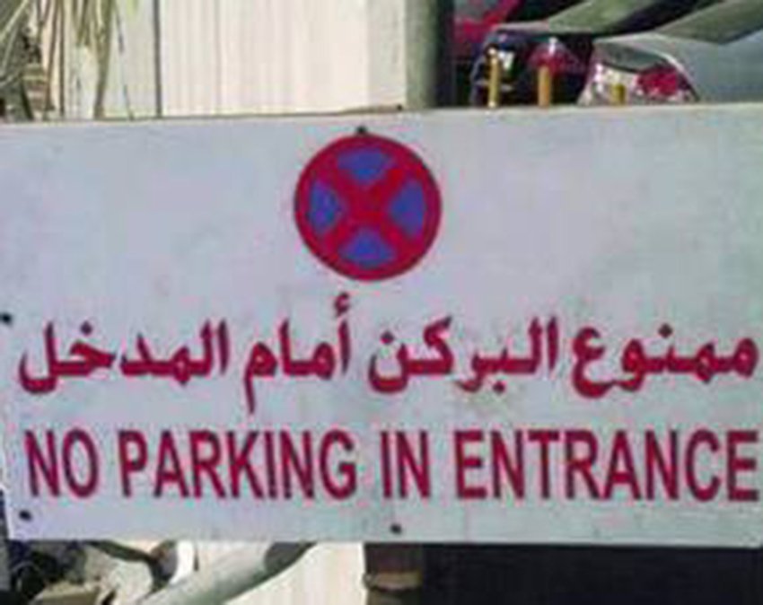 أخطاء طريفة وفادحة للترجمة الحرفية