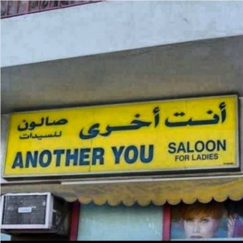 أخطاء طريفة وفادحة للترجمة الحرفية