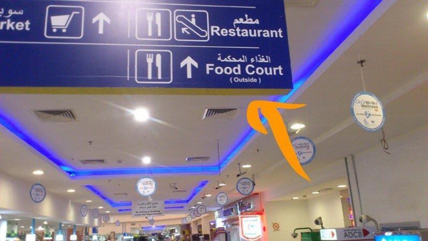 أخطاء طريفة وفادحة للترجمة الحرفية