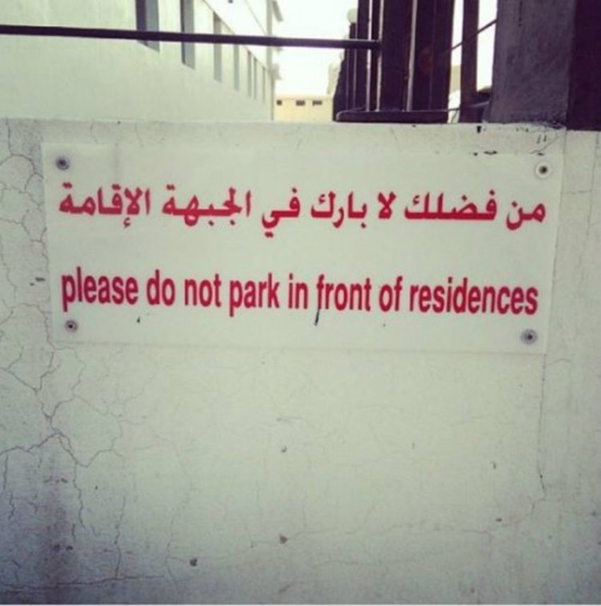 أخطاء طريفة وفادحة للترجمة الحرفية