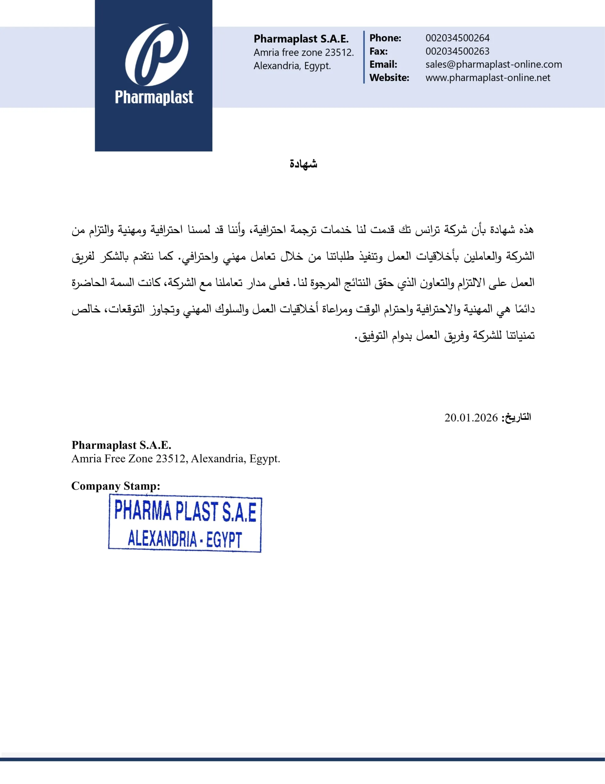 فارما بلاست